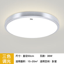 2021新款 tcl灯 主卧室灯现代简约圆形led吸顶灯客厅创意房间阳台家用灯具 50cm三色变光