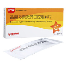 优芝青 盐酸多奈哌齐口腔崩解片5mg*10片/盒 轻度或中度阿尔茨海默病用药 1盒装