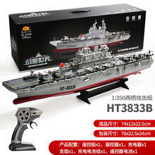 遥控船电动高速快艇防水儿童玩具航母军舰航空母舰船模型生日礼物抖音网红同款 2.4G-3833B两栖攻击舰1:350 标配单电池【1组锂电池+充电线】