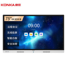 康佳 KONKA  75英寸智能会议平板 远程视频会议教学触摸一体机交互式电子白板IZ75B企业采购