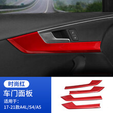 莺时20/21款奥迪A4L/A5/S4改装车内装饰碳纤维内饰中控出风口档位面板 车门面板【可乐红】
