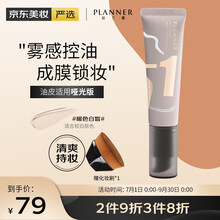 珀兰娜（PLANNER）绘画粉底液干/油皮遮瑕保湿持久水润养肤持妆学生平价 哑光版-1（暖色白皙油皮）30ml