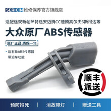 大众途观新帕萨特途安迈腾CC速腾高尔夫6斯柯达明锐昊锐速派原厂ABS传感器车轮转速传感器车速感应器  【WHT 003 858A】ABS后右灰色带泊车