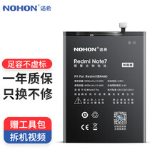 诺希  红米NOTE7电池/BN4A 小米电池/红米电池/手机电池 适用于BN4A/红米 NOTE7/ NOTE7pro
