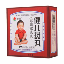 信心 健儿药丸 6丸*10袋 小儿食积 发热腹胀 呕吐腹痛 1盒