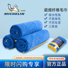 米其林洗车毛巾擦车毛巾擦车布汽车抹布汽车毛巾强吸水3条装汽车用品 米其林洗车毛巾-三条装-约40*40