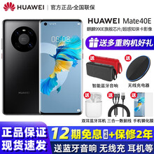 华为Mate40 E 手机mate40e 全网通 支持鸿蒙HarmonyOS 亮黑色 5G版 8GB+128GB