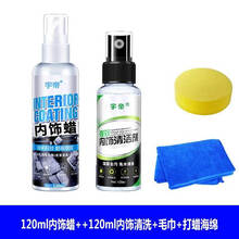 内饰蜡仪表盘汽车表板内饰翻新上光保养防尘车内表面腊剂用品 120ml内饰蜡+120ml内饰清洗