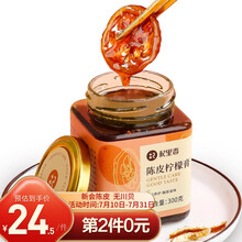 杞里香 陈皮柠檬膏300g 新会陈皮蜂蜜冰糖金桔膏无川贝手工熬制浓缩膏方