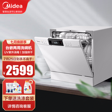 美的（Midea）家用8套台式免安装嵌入式全自动洗碗机 UV紫外线消毒除菌W3802H智能家电刷碗机 家电 厨房
