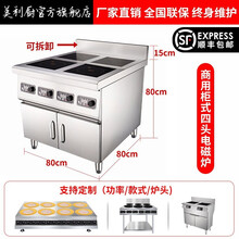 美利厨 商用多头电磁炉 锡纸花甲粉煲仔炉 黄焖鸡电陶炉 麻辣烫砂锅炉 多头柜式钛晶电陶炉 3000W 商用柜式四头电磁炉 3000W