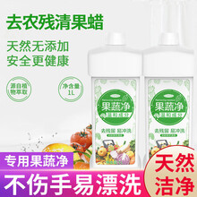 果蔬净洗蔬菜水果清洗剂果蔬专用洗洁精去农残去污渍贝净洁 *1瓶装【体验装】2斤