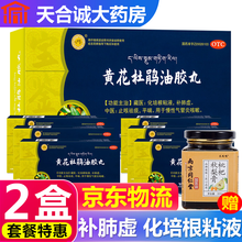 青海宝鉴堂国药黄花杜鹃油胶丸补肺虚15粒*6盒补肺虚止咳祛痰平喘气管炎咳嗽 【套餐一】2盒装