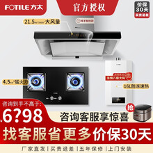 方太油烟机灶具套装 欧式抽吸油烟机燃气灶21.5立方风量挥手智控4.5kW猛火EMD21A+TH2B 【三件套】21.5吸力+4.5猛火+16L热水器 天然气/液化气备注