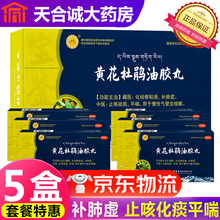 宝鉴堂黄花杜鹃油胶丸15粒/盒 化培根粘液补肺虚止咳祛痰平喘用于慢性气管炎咳嗽 非胶囊 【特惠套餐三】5盒装
