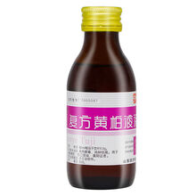 殨克 复方黄柏液涂剂 120ml*1瓶/盒 殨克复方黄柏液涂剂 120ml清热解毒消肿祛腐用于疮疡溃 1盒装