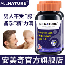 安美奇旗舰店 南瓜番茄籽油软胶囊 两瓶优惠装