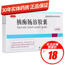 顺生 胰酶肠溶胶囊 0.15g*24粒/盒 RX