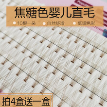 乐哉美妆0.07粗10根焦糖色婴儿直毛朵毛深咖自然柔软种植眼睫毛嫁接睫毛 咖色色