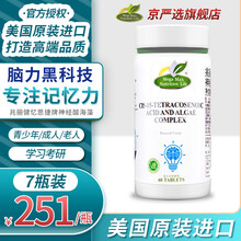 国际	
【兆丽健官方】进口神经酸可配dha儿童磷酯酰丝氨酸产品有助改善青少年学生补脑增强提高记忆力食品服用 七瓶装