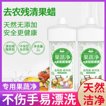 果蔬清洗剂 果蔬净洗蔬菜水果清洗剂果蔬专用洗洁精去农残去污渍 *1瓶装【体验装】2斤