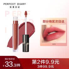 完美日记 至臻柔色丝绒唇釉哑光丝滑不拔干口红高级雾面红莫奈限定款丝绒七夕情人节礼物生日礼物女 V11 红粉佳人（灰调豆沙色）