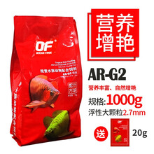 仟湖OF龙鱼饲料代替龙鱼饲料增艳龙鱼专用鱼食红龙金龙银龙鱼食增艳成长高级观赏鱼鱼粮鱼料代替活食颗粒型 G2大粒1000克袋  加一包20g
