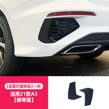 适用于21款奥迪A3L改装前杠雾灯框车身装饰条贴外观包围配件S黑武士 后雾灯-钢琴黑【1对装】