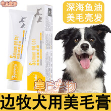 边牧边境牧羊犬专用美毛膏增色增肥补钙狗狗鱼油营养膏品软卵磷脂
