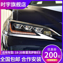 雷克萨斯ES大灯总成 时宇18-21款ES大灯总成改装LED三眼高配大灯 18-20款ES全LED大灯总成（一对价）