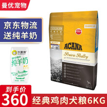 爱肯拿狗粮ACANA原装进口无谷成幼犬粮 经典鸡肉6kg