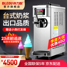 冰力欧  冰淇淋机商用奶浆全自动软冰激淋机器摆摊台式小型大产量甜筒雪糕机 出口品质款 台式单头冰淇淋机