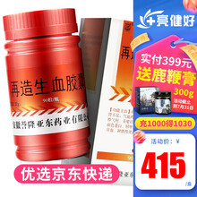 蜂王牌 再造生血胶囊 0.32g*90粒*1瓶/盒 5盒装】均价83/盒