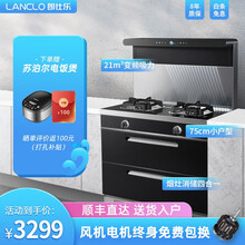 朗仕乐（LANCLO）集成灶蒸烤一体灶下排侧吸式变频电机环保家用自动清洗消毒带蒸箱烤箱头部加热一体机 变频自动翻盖+750小户型+液化气
