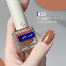 傲本AUBURN指甲油女果冻色绿色01冰牛奶透亮焦糖显白持久免考快干 20 倔强可可