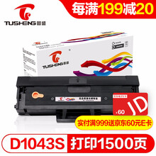 图盛适用MLT-D1043S三星SCX-3201硒鼓3206W 3208 3218 ML-1660 【易加粉】D1043S硒鼓