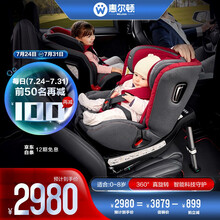 惠尔顿（Welldon）汽车儿童安全座椅ISOFIX接口0-4-9-12岁婴儿宝宝360度旋转-星愿 高配版-玫瑰红