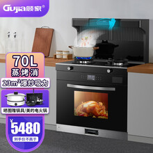 顾家（Gujia） 集成灶蒸烤一体机顶侧双吸自动清洗油烟机家用蒸箱烤箱大容量消毒柜环保灶900MM 【豪配款】蒸烤消一体+23大吸力+5.2KW猛火 液化气