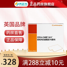 仙卡疤痕贴自粘性硅酮胶片进口剖腹产手术淡疤贴JF3 疤痕贴12*15CM