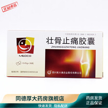 美大康 壮骨止痛胶囊 0.45g*36粒补益肝肾壮骨止痛 5盒装