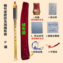 楠竹竖吹巴乌横吹巴乌成人学生初学巴乌乐器F调G调降BC调 楠竹竖吹巴乌F调+绒布袋赠品