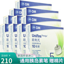 欧利凡OM UNIFINE胰岛素注射笔用针头一次性针0.25（31G）x5mm 【10盒共100支】+2盒酒精棉片