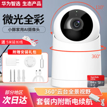 华为智选 小豚家用摄像头 监控器AI全彩2K无线wifi网络远程控制红外夜视高清通话监控摄像机 至尊版（64G高速卡+断电续航+5年换新）