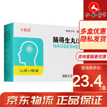 卞思清 脑得生丸(浓缩丸) 2g*9袋/盒 5盒装