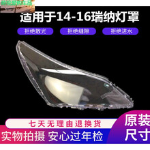 适用于14/15/16款现代瑞纳大灯罩 14款瑞纳前大灯灯壳面罩 低配款 精品，主驾驶+蛇胶（左边） 单支装