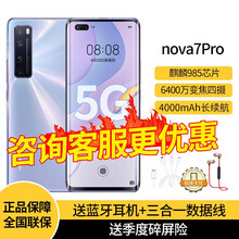 华为nova7 pro /nova7se乐活版手机 7号色 全网通（8GB+128GB）