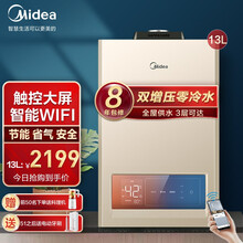 美的天然气热水器双增压零冷水智能家电自动变升磁化净水多重安防APP控制节能省气JM9系列 JSQ25-JM9增压零冷水