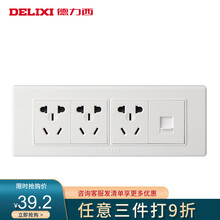 德力西118型墙壁插座 电脑三插十五孔电源 网络线加九孔四位面板