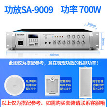 先科功放机大功率定压蓝牙分区吸顶喇叭套装音柱壁挂音响消防校园公共广播店铺背景音乐空放功率放大器 700W