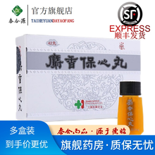 上药牌 麝香保心丸 22.5mg*42丸/盒 益气强心 心肌缺血 心绞痛 心肌梗死 1盒装